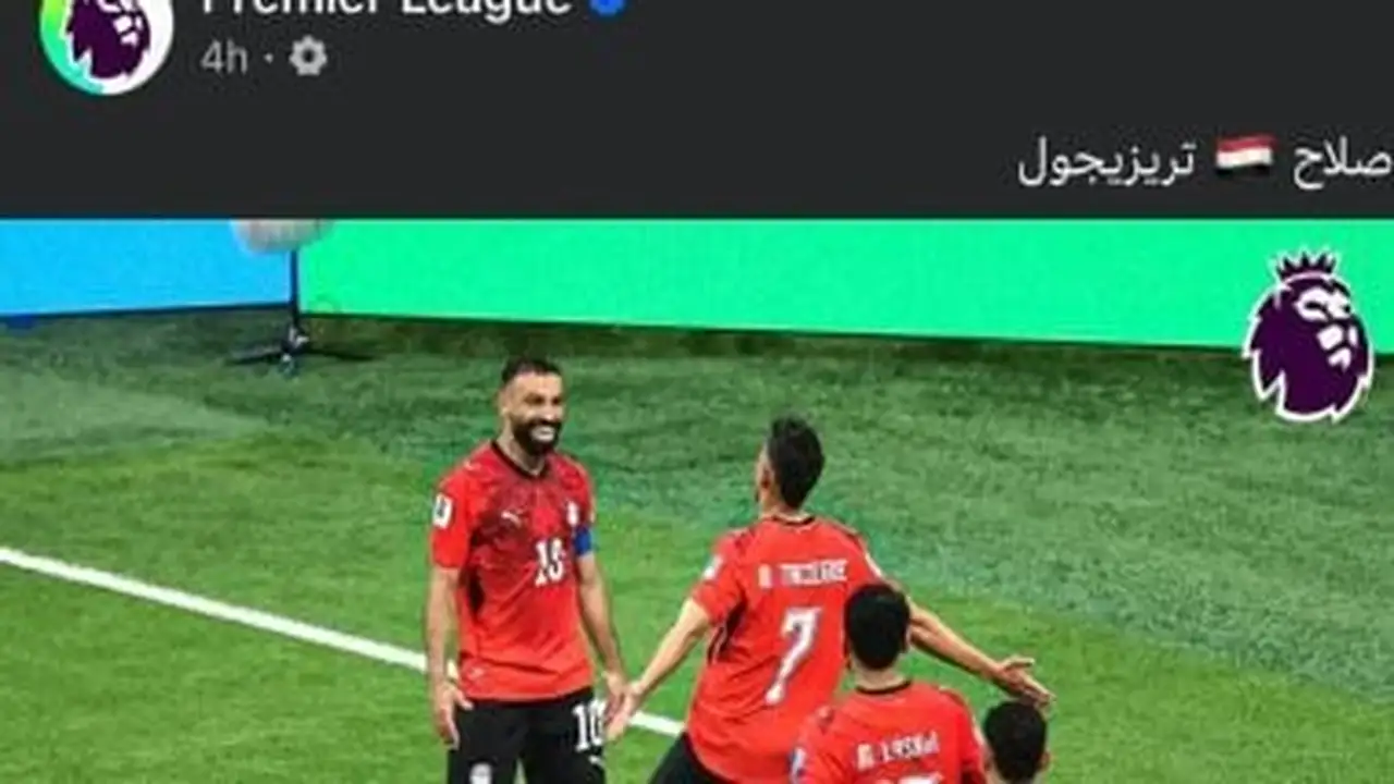 كيف احتفلت صفحة البريميرليج بـ صلاح وتريزيجيه بعد فوز مصر على نيوزيلندا؟